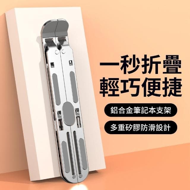 【Ouboo】加大號10檔調節筆電支架 鋁合金筆記型電腦散熱支架 超輕摺疊支架 禮物(適用17吋內筆記本電腦)