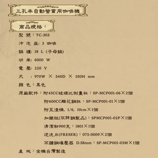 【三孔半自動營業用咖啡機】雙孔半自動營業用咖啡機 TC-303 黑色(全機台灣製造)