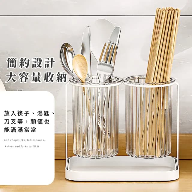 【加分廚房】簡約透明感雙筒餐具收納瀝水架(可拆卸 防滑 筷子筒 晾乾架 晾曬架 刀架 筷籠 置物桶 湯匙)