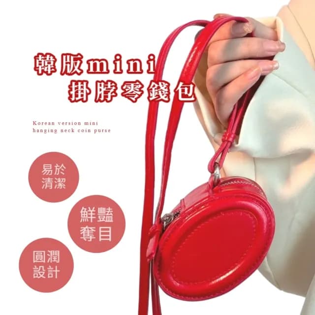 【輕便小巧】雙11  韓版mini掛脖零錢包(耳機包 小包 造型 隨身 吊飾 鑰匙包 小廢包 口紅包 禮物