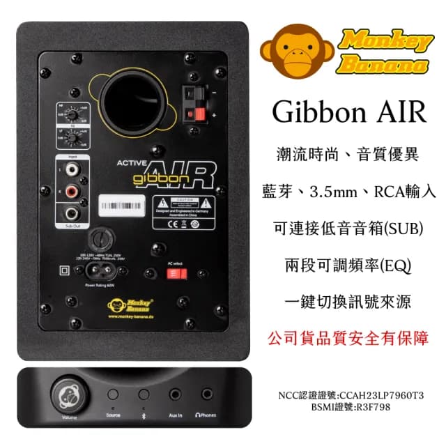 【Monkey Banana】Gibbon Air 4吋藍芽監聽喇叭｜潮流三色｜德國設計(#喇叭#監聽音箱#藍芽音響)