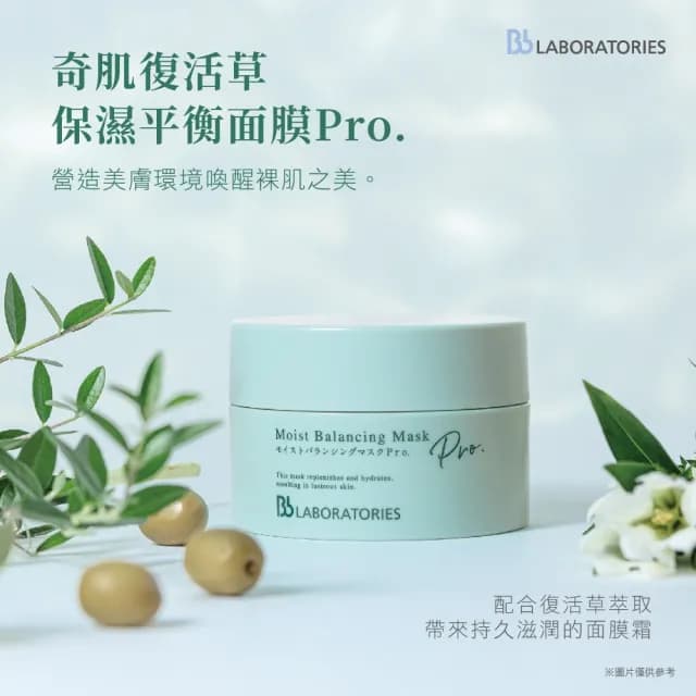 【Bb LABORATORIES】奇肌復活草保濕平衡面膜175g(清爽保濕 平衡肌膚 敏感肌可用 塗抹式 日本 SPA保養品)