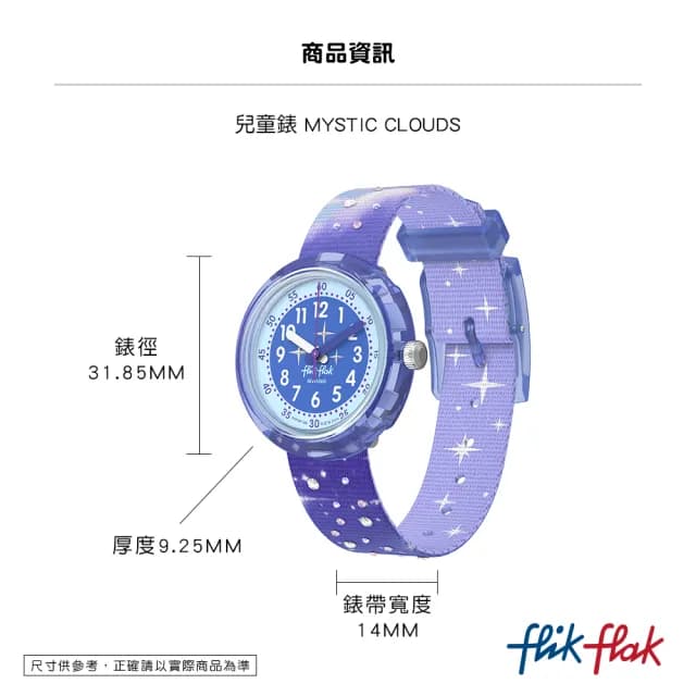 【Flik Flak】兒童手錶 MYSTIC CLOUDS /兒童禮物/安全防水/瑞士製造 FPNP158(31.85mm)
