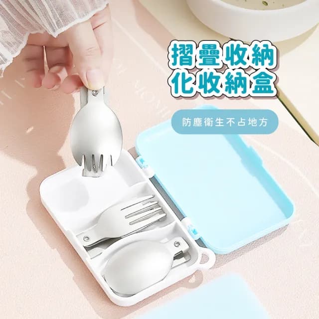 【愛環保】304不銹鋼折疊環保餐具(露營 野餐 湯匙 叉子 上班 收納防塵 下午茶 小巧便攜 外出)