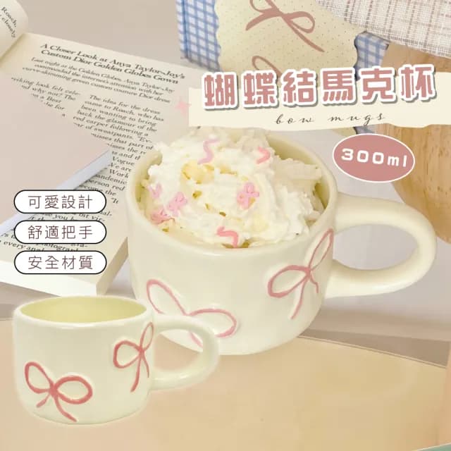 【芭蕾舞風】蝴蝶結馬克杯(ins風 可愛陶瓷杯 水杯 咖啡杯 牛奶杯 印花 辦公室 學生 生日禮物)
