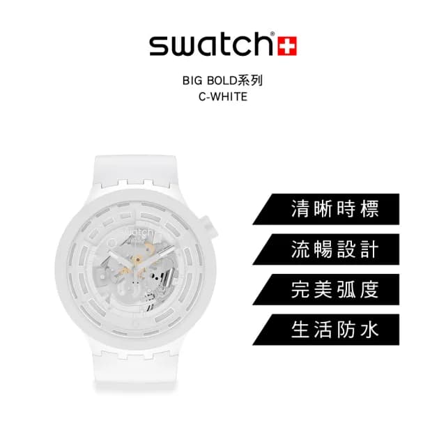 【SWATCH】C-WHITE 大錶面手錶/男錶/女錶/瑞士製造 SB03W100(47mm)