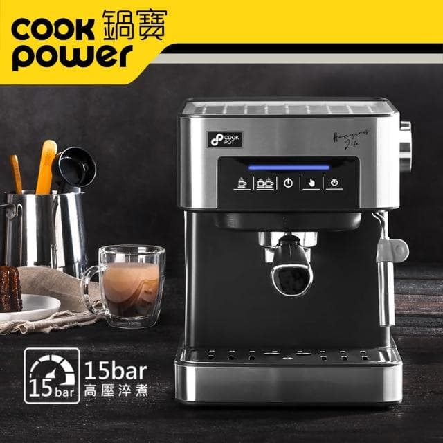 【CookPower 鍋寶】15bar 觸控式半自動義式咖啡機(CF-833)