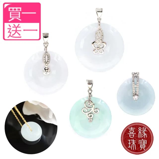 【喜緣玉品】天然翡翠玉石 平安扣 晶燦 超值組合項鍊(買一送一)