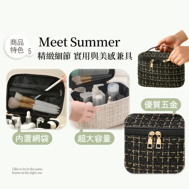 【Her】情人節禮物 七夕 大款 手提化妝包 小香風化妝包 金絲編織化妝包 格紋化妝包(多功能化妝袋 旅行盥洗