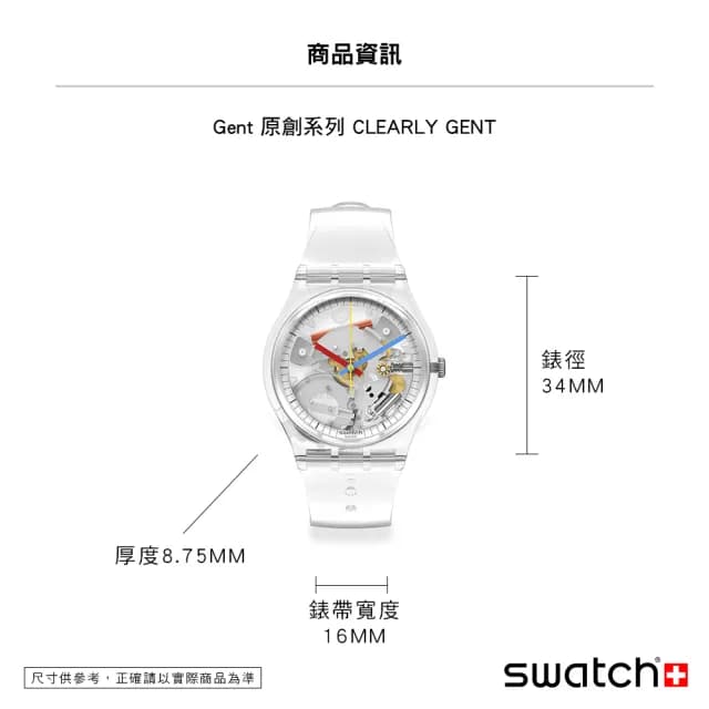 【SWATCH】CLEARLY GENT 經典手錶/男錶/女錶/瑞士製造 SO28K100-S06(34mm)