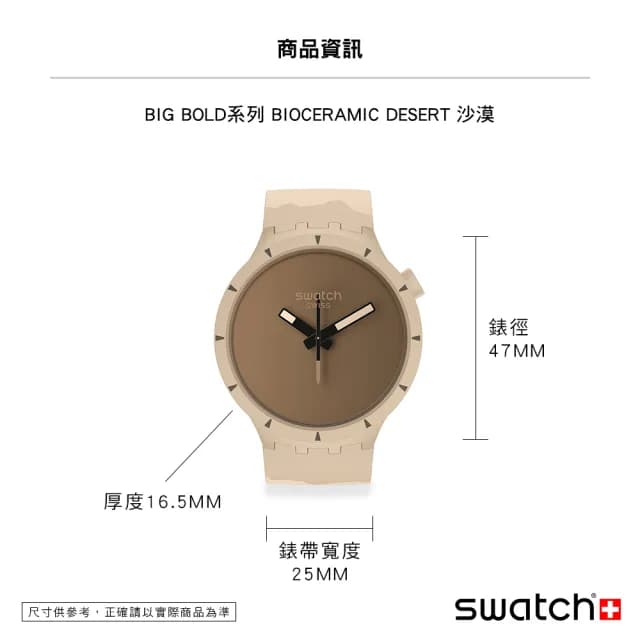 【SWATCH】BIG BOLD BIOCERAMIC DESERT 大錶面手錶/男錶/女錶/瑞士製造 SB03C101(47mm)