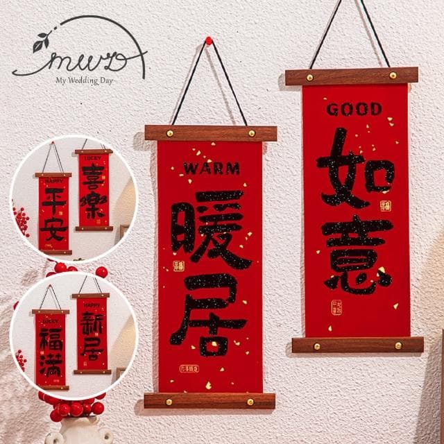 【MWD】喬遷絨布掛件 新居掛件 入厝掛件 WD1075(新居入宅 新居布置 喬遷裝飾 入厝賀禮 喬遷禮物) - momo購物網 - 好評推薦 -