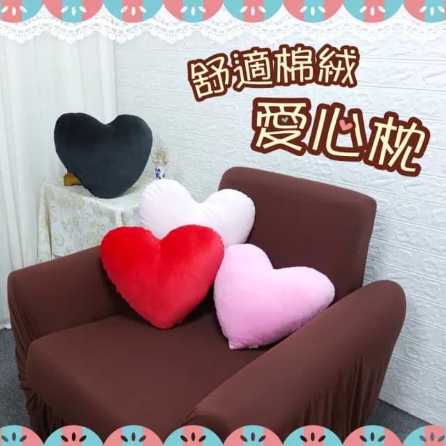 【LASSLEY】舒適棉絨愛心枕-大(絨毛抱枕靠枕 浪漫情人節禮物 造型枕 午睡枕 紅心 粉心 台灣製造)