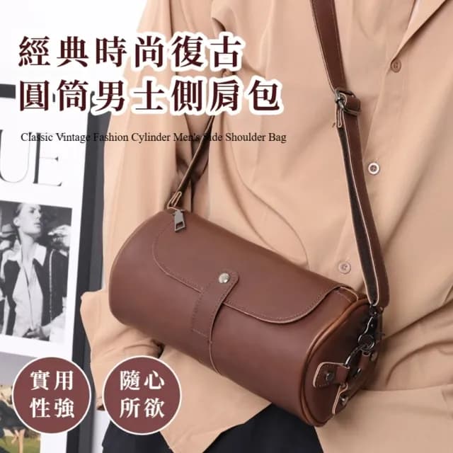 【韓系穿搭】父親節禮物 經典時尚復古圓筒男士側肩包(防水包 防潑水 金屬扣 大容量 斜跨包 側背包 單肩包