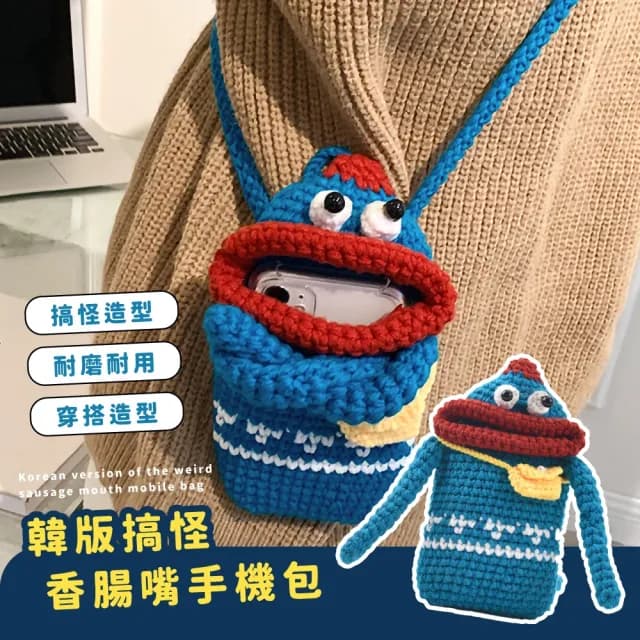 【大嘴通吃】雙11 韓版搞怪香腸嘴手機包(外出 手機袋 斜挎包 斜背包 小廢包 零錢包 手提包 單肩