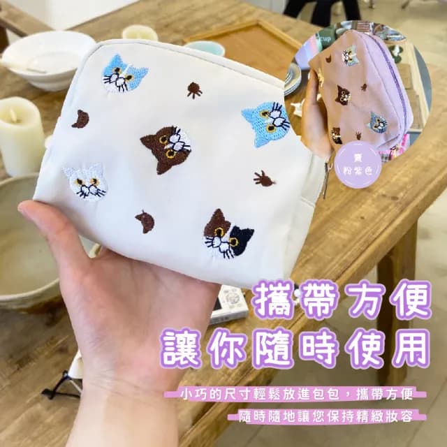 【可愛一包】日系貓咪刺繡化妝包(補妝包 保養品 旅遊 旅行 出國 分裝 收納包 婚禮小物 包包)