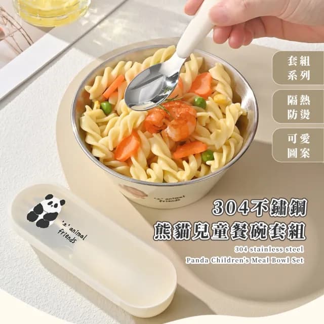 【寶寶練習】304不鏽鋼熊貓兒童餐碗套組(輔食碗 練習碗  耐熱 學習餐具 寶寶 兒童 幼兒)