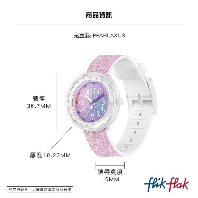 【Flik Flak】兒童錶 PEARLAXUS 粉耀珍珠 兒童手錶 兒童禮物 手錶 瑞士錶(36.7mm)