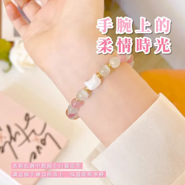 【韓系小物】小白貓亮澤粉嫩貓眼石手鍊(可愛貓咪 上班族療育 粉紅 水晶手鍊 手串 手鐲 生日禮物)