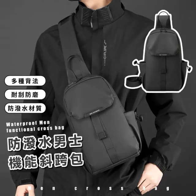 【輕盈舒適】情人節禮物 防潑水男士機能斜跨包(防水包 9吋平板可 大容量 斜背包 戶外休閒 胸包 側背包 單肩