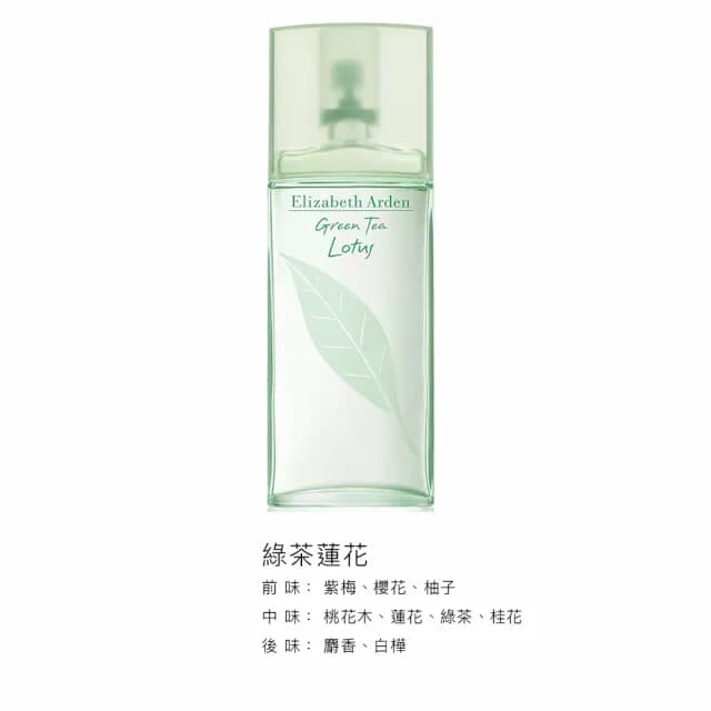 【Elizabeth Arden 伊麗莎白雅頓】綠茶淡香水 100ml(荔枝萊姆/薰衣草/含羞草/櫻花/蓮花.國際航空版)