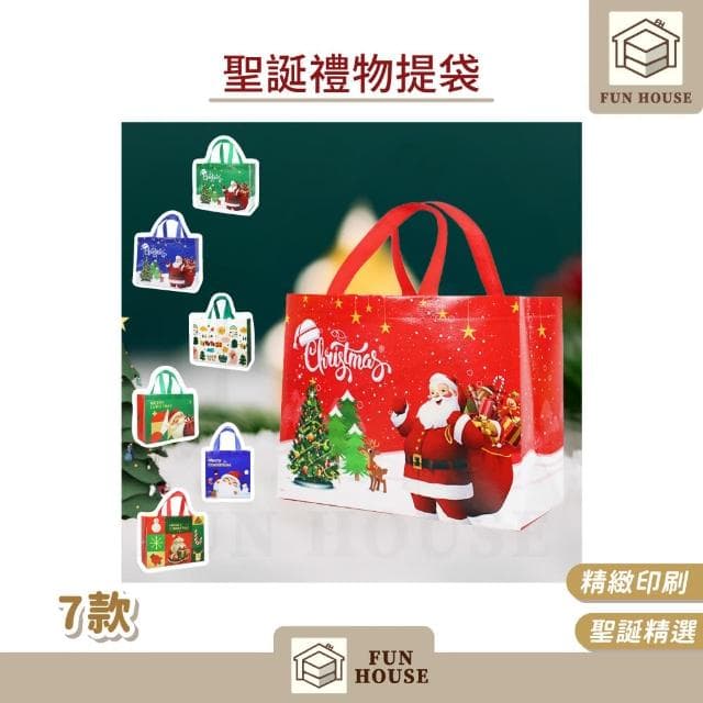 【FUN HOUSE】聖誕禮物提袋(聖誕手提袋 禮物袋 聖誕禮物袋 手提袋 禮品袋包 不織布 購物袋)