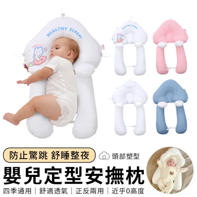 【YUNMI】新生兒防扁頭定型枕 防側翻枕 純棉嬰兒安撫定型枕 寶寶防驚跳摟睡抱枕(生日禮物/新年禮物)