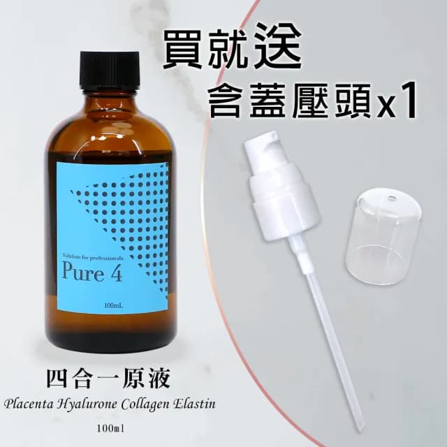 【日本天然物研究所】jnl 四合一 前導 精華原液 100ml 保養品
