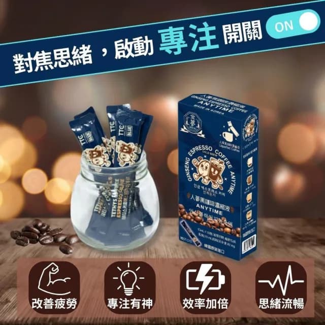 【金蔘】人蔘濃縮黑咖啡液隨身包(10ml*10包)