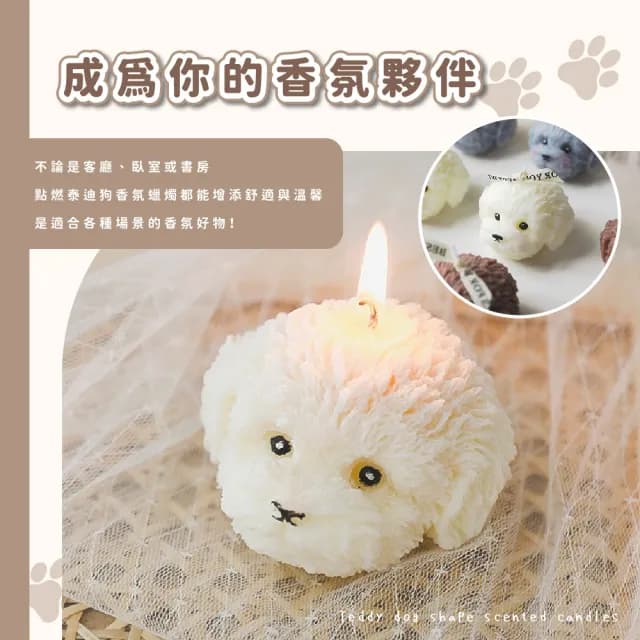 【動物薰香】泰迪狗造型香氛蠟燭2件組(香薰蠟燭 交換禮物 擴香 伴手禮 婚禮小物 放鬆 助眠 香水蠟裝飾)