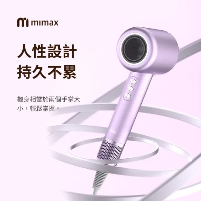 【米覓 mimax】高速負離子吹風機 吹風機 負離子 控溫(XD-S501CFJ01)