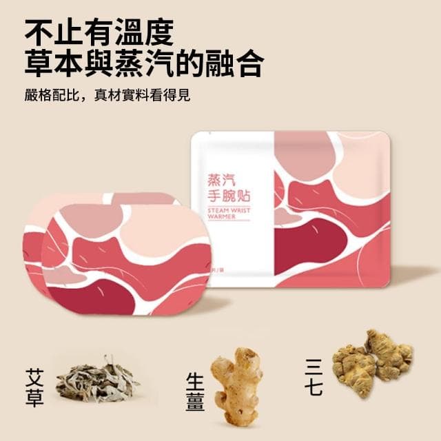 【JID】10入組 蒸汽熱敷暖手腕貼 草本手腕熱敷貼 關節熱敷腕帶(蒸氣貼/熱敷貼/暖貼 母親節禮物)