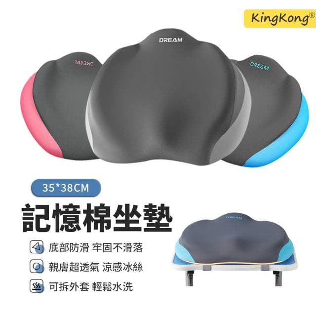 【kingkong】記憶棉減壓增高坐墊 學生辦公室椅墊 美臀坐墊 屁墊(交換禮物)