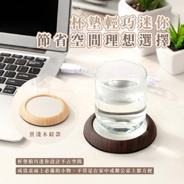 【質感辦公】USB木紋加熱杯墊(恆溫 禮物 辦公室 保溫杯墊 溫控 USB加熱 小巧防滑 旅行 茶 牛奶 居家 宿舍)