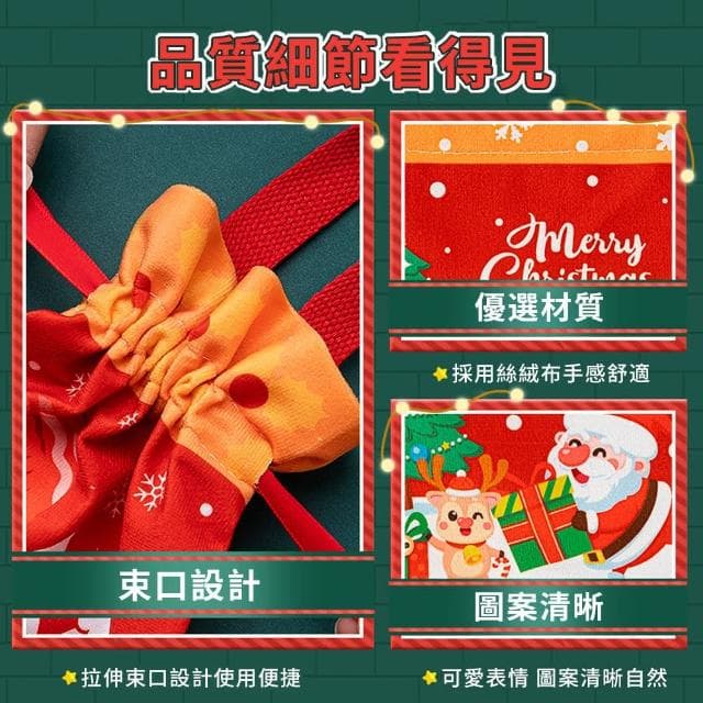 【TLYS-J】絨布聖誕禮品包裝袋 抽繩糖果袋 聖誕禮物袋 平安果包裝袋(束口袋 縮口袋 聖誕包裝)