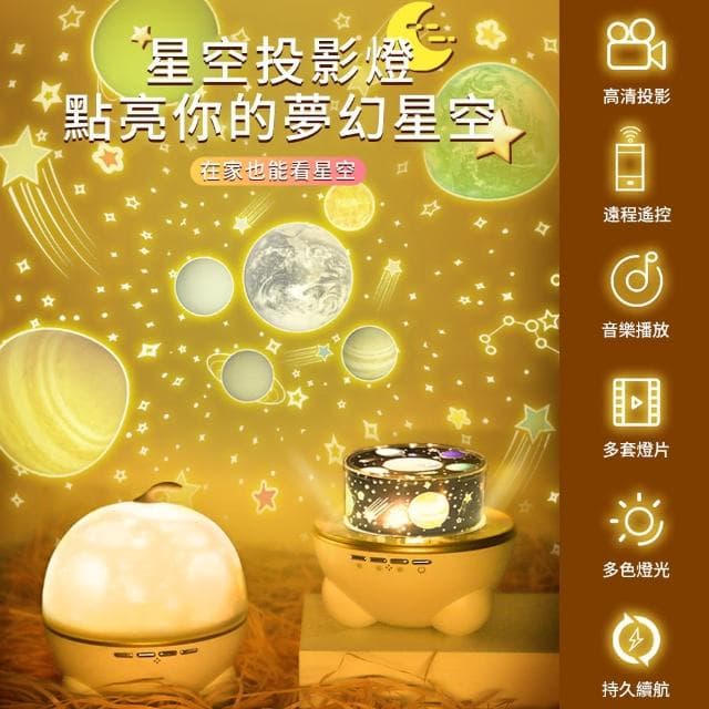【AnDa 安達】夢幻七彩星空燈聖誕節七夕生日禮物擺件投影燈氛圍燈壹體小夜燈(充電/藍芽遙控款)