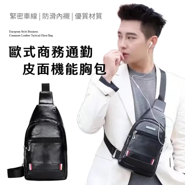 【男士帥氣】父親節禮物 歐式商務通勤皮面機能胸包(防水包 平板可 防潑水 大容量 斜跨包 側肩包 側背包 腰