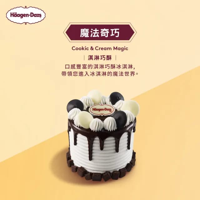 【哈根達斯_官方直營】3.5吋純味冰淇淋蛋糕提貨券(蛋糕首選 每個生日 都要過的極致！)