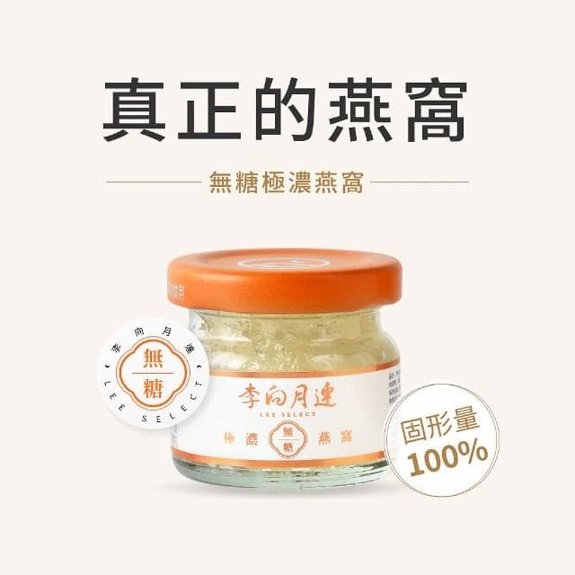 【李向月連】無糖極濃叁拾燕窩禮盒/40mlx30罐/養生禮盒/新年禮物/紅冰糖燕窩禮盒/過年燕窩推薦(春節禮盒)