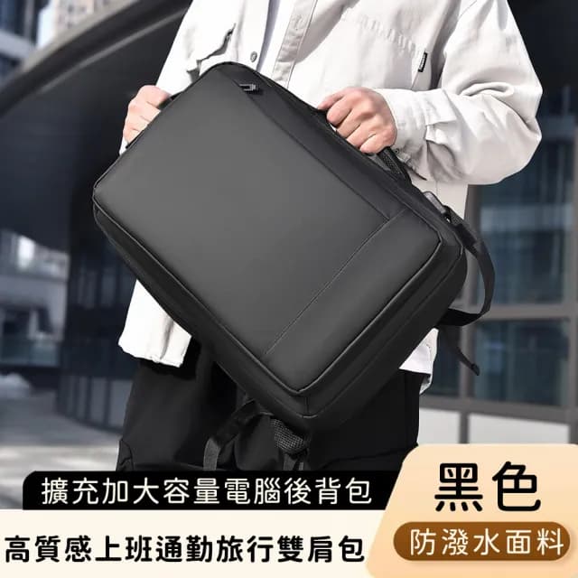 【好背客howback】父親節禮物 高質感防潑水上班通勤旅行雙肩包/擴充加大容量電腦後背包(防水包 15吋)