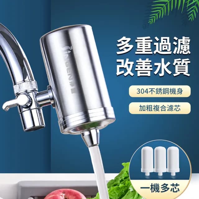 【Cookee】304不銹鋼水龍頭淨水器 家用廚房濾水器過濾器 陶瓷芯 交換禮物(一機三芯)