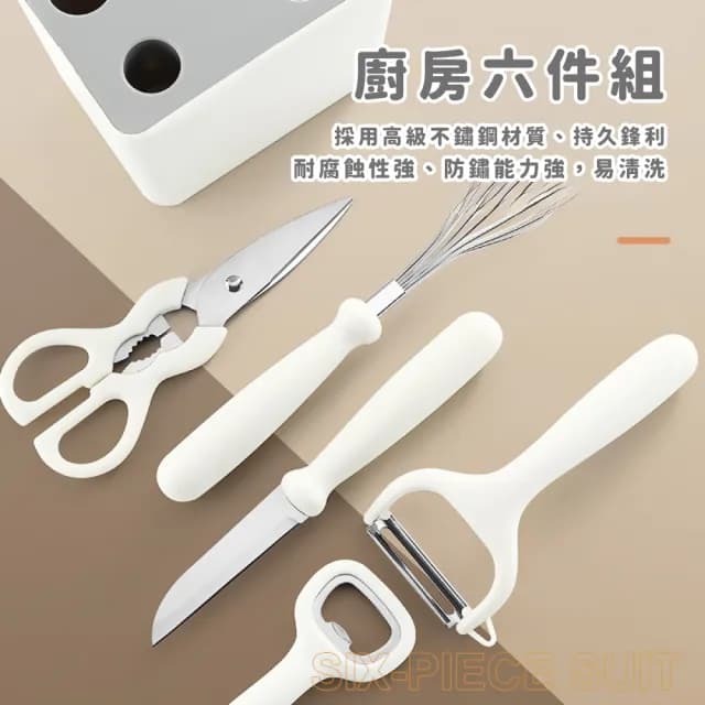 【美好廚房】不鏽鋼廚房小工具6件套組(廚具 刀具 廚房剪刀 打蛋器 水果刀 開瓶器 刨刀 削皮刀 刮皮刀)