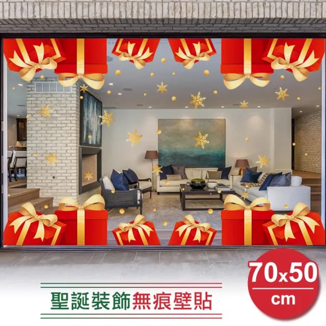 【神崎家居】聖誕裝飾牆貼壁貼-禮物盒