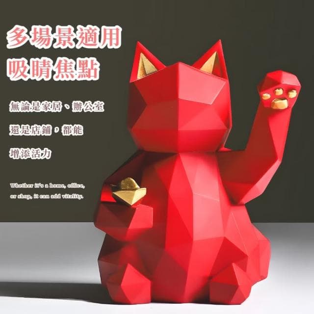 【開運擺飾】設計感幾何藝術招財貓(風水 開業禮物 開店送禮 新年 居家 裝飾品 辦公室)