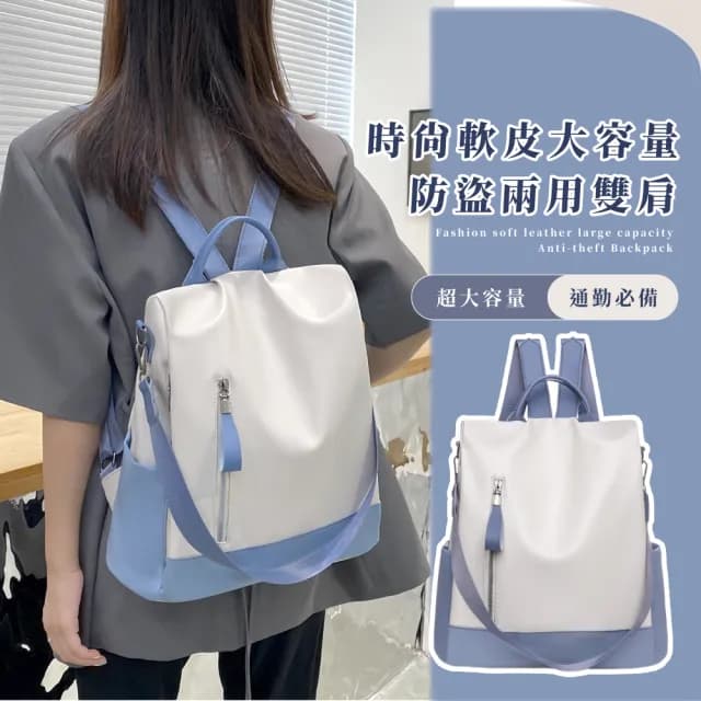 【出國必備】雙11 時尚軟皮大容量防盜兩用雙肩包(氣質藍 大容量 後背包 生日禮物 手提包 旅行包