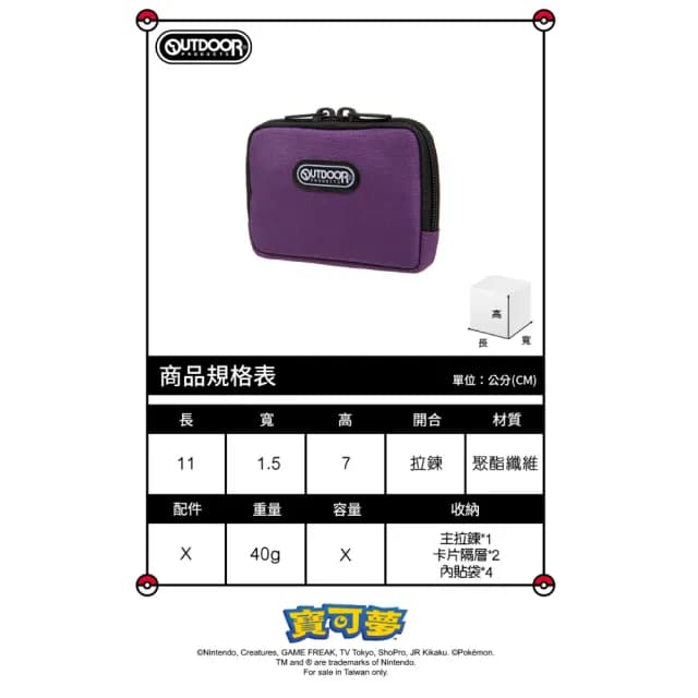 【OUTDOOR】Pokemon聯名款夜光耿鬼零錢包-紫色(ODGO21A07PL)