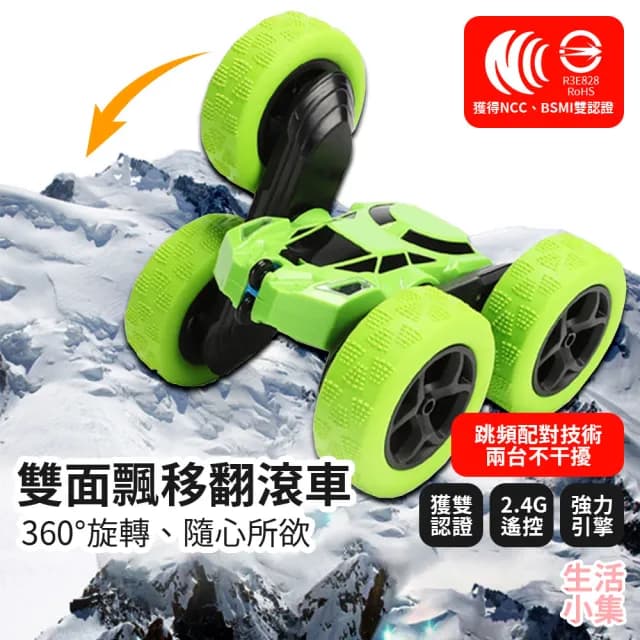【生活小集】雙面飄移翻滾車(玩具車 遙控車 越野車 遙控汽車 模型車 特技車 攀爬車 四驅車 交換禮物)