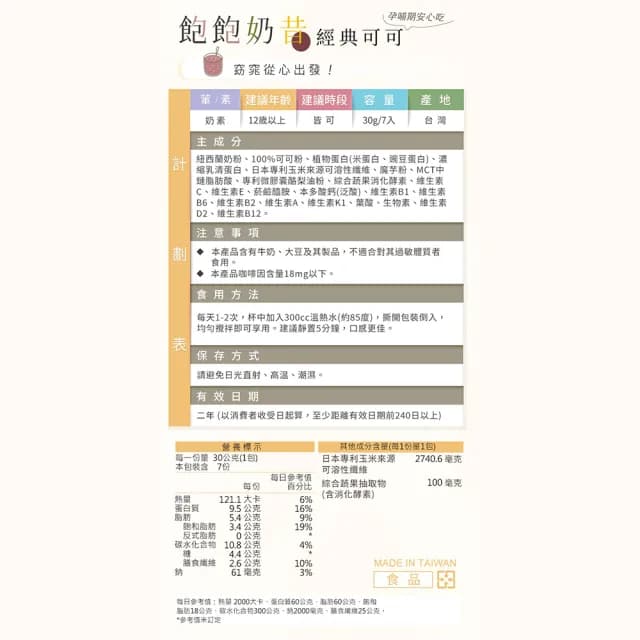 【蒔心】飽飽奶昔 經典可可 1盒組(7入/盒-巧克力/可可/高蛋白/膳食纖維/早餐/代餐/窈窕)