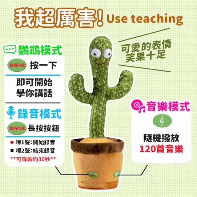 【DREAMCATCHER】唱歌跳舞仙人掌(學說話/可錄音/仙人掌玩具/扭扭仙人掌/仙人掌娃娃/搖擺仙人掌/交換禮物)