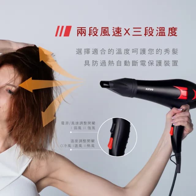 【KINYO】專業級美髮吹風機(KH-188)